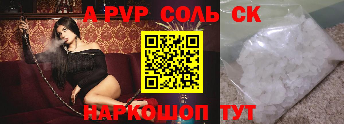 Альфа ПВП СК КРИС  Alfa_PVP Crystall  Вход с VPN  Зерноград  A-PVP Crystall 