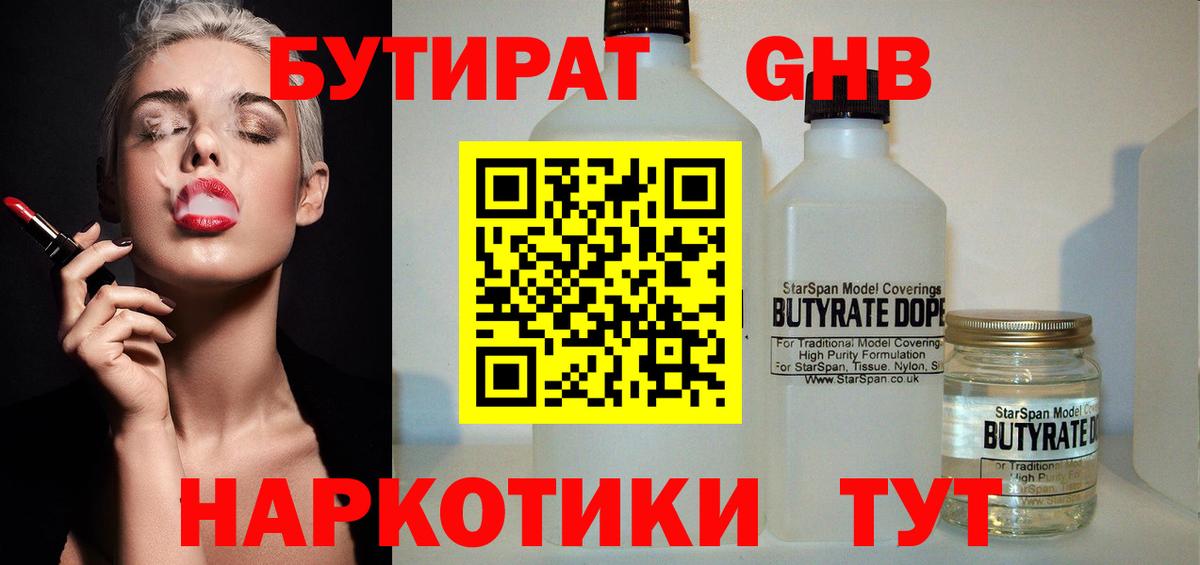 Бутират BDO 33% Зерноград