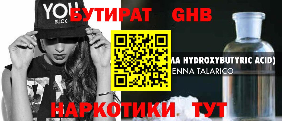 БУТИРАТ 99%  БУТИРАТ  Зерноград  Вход с VPN 