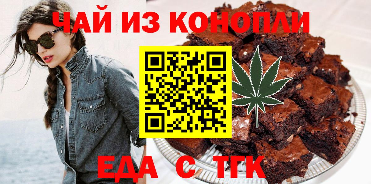 Еда ТГК марихуана  Вход с VPN  Зерноград 