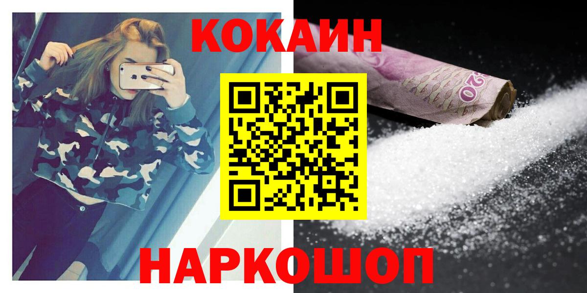 Зерноград  КОКАИН Эквадор  КОКАИН  Вход с VPN  COCAIN 97% 