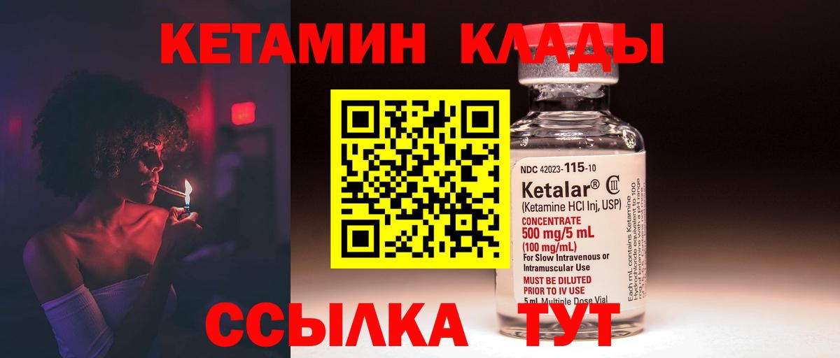 Кетамин VHQ Зерноград