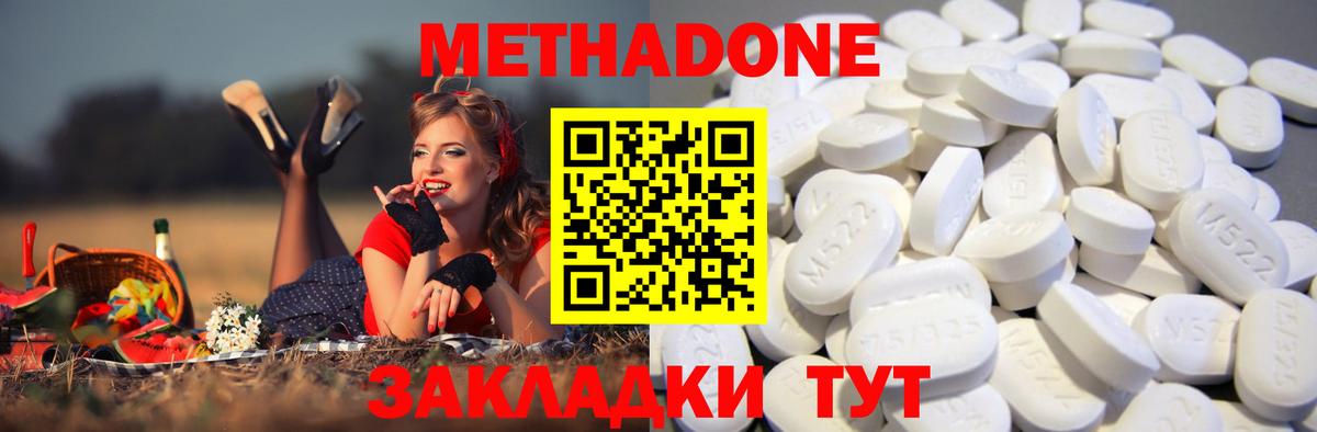 МЕТАДОН methadone Зерноград
