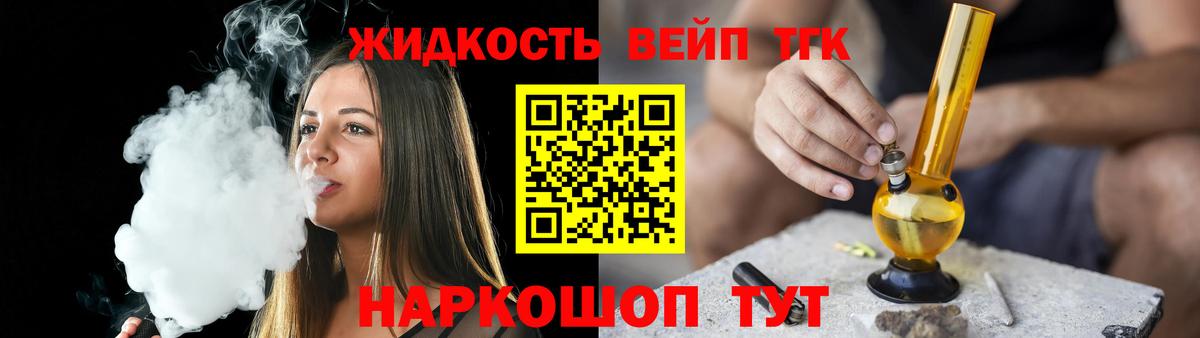 Дистиллят ТГК вейп с тгк Зерноград